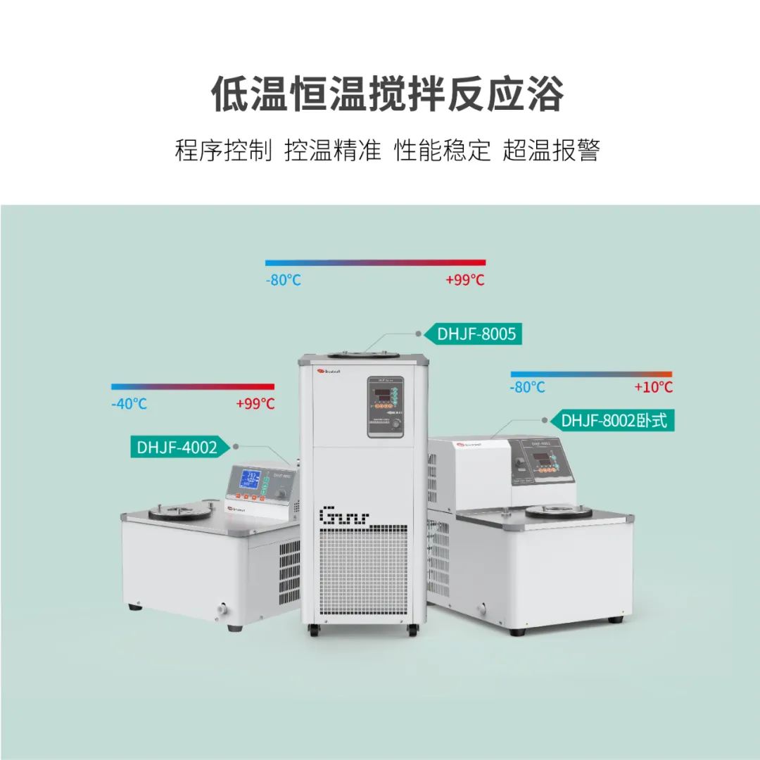 低溫恒溫?cái)嚢璺磻?yīng)浴