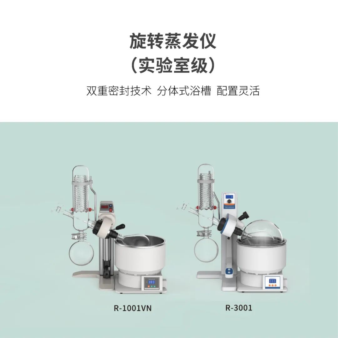 旋轉(zhuǎn)蒸發(fā)儀（實(shí)驗(yàn)室級(jí)）