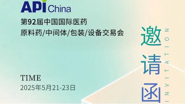 展會預(yù)告|品質(zhì)設(shè)備賦能醫(yī)藥創(chuàng)新,長城科工貿(mào)邀您相約第92屆中國國際醫(yī)藥API China展會盛宴！