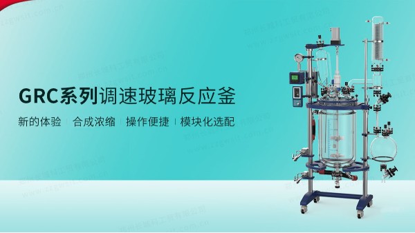 玻璃反應釜在制藥行業(yè)中的典型應用有哪些