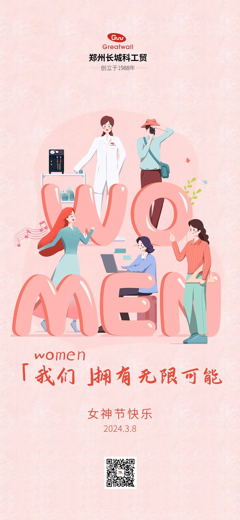 女神節(jié)