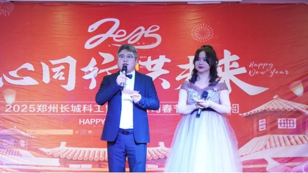 年終慶典|齊心共進，勢在必燃，長城科工貿2024年度盛典！