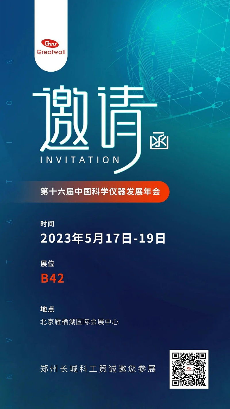 中國科學(xué)儀器發(fā)展年會
