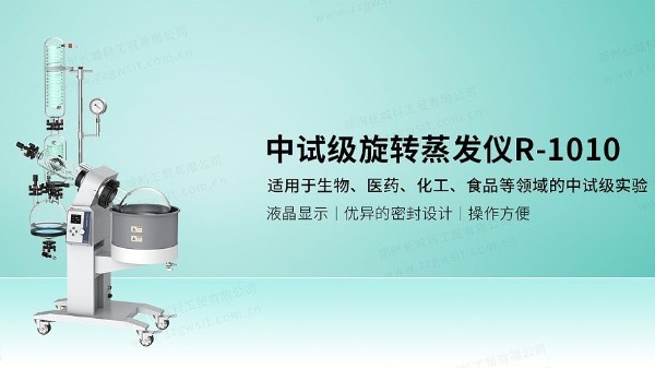 R-1010旋轉(zhuǎn)蒸發(fā)儀特點(diǎn):3.3硅硼玻璃材質(zhì)，液晶顯示屏