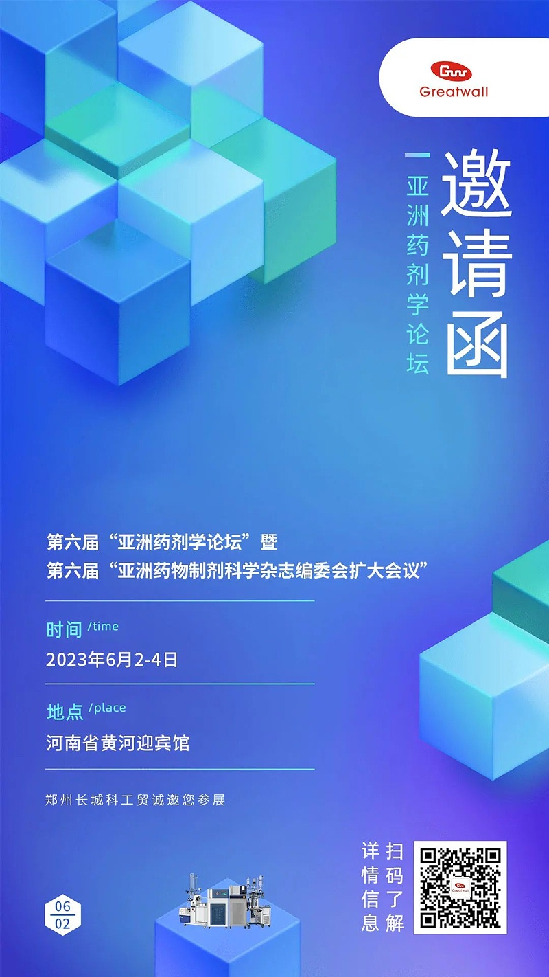 邀請函