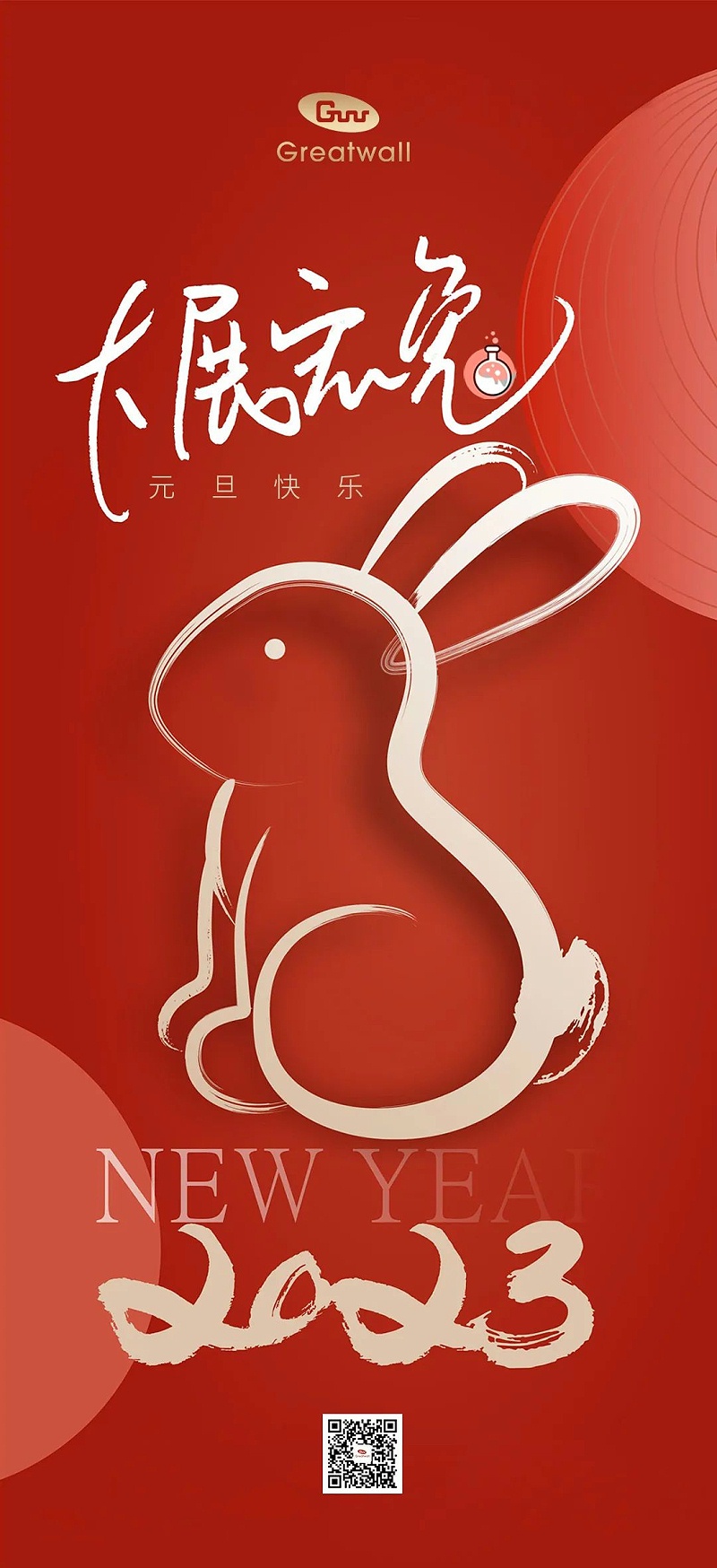 元旦快樂
