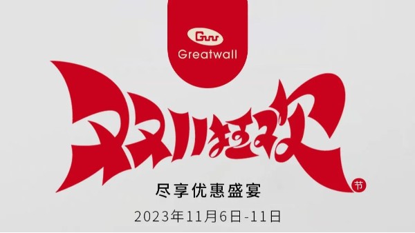 雙11】狂歡購物節(jié) · 盡享優(yōu)惠盛宴