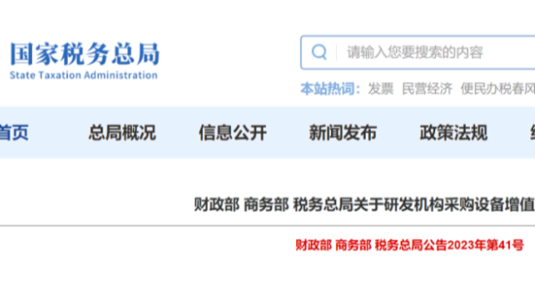 這筆稅，可退！采購(gòu)國(guó)產(chǎn)儀器設(shè)備退增值稅