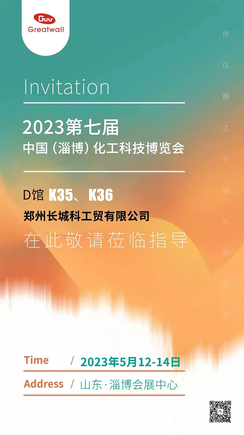 第七屆中國(guó)（淄博）化工科技博覽會(huì)