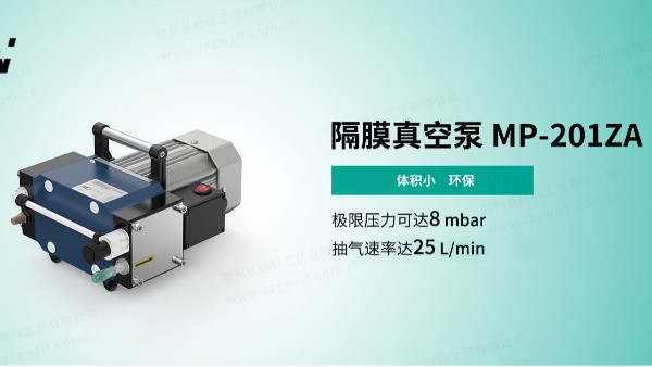 耐化學(xué)腐蝕MP-201ZA隔膜真空泵有哪些特點(diǎn)呢？