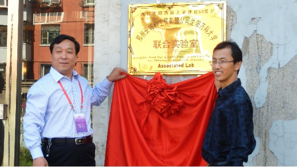 沈陽(yáng)藥科大學(xué)共建聯(lián)合實(shí)驗(yàn)室1