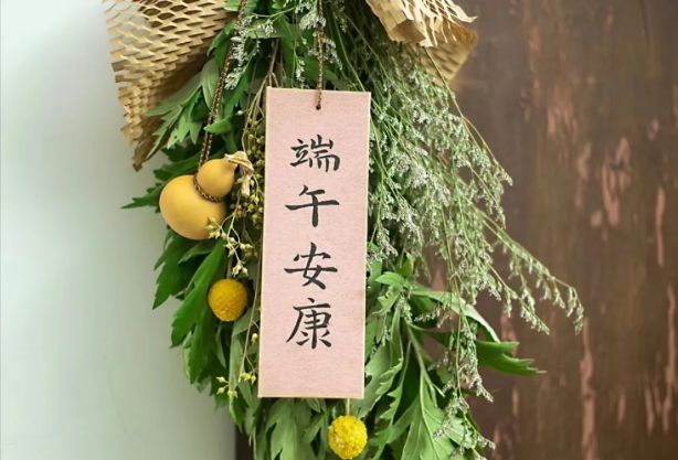 端午節(jié)