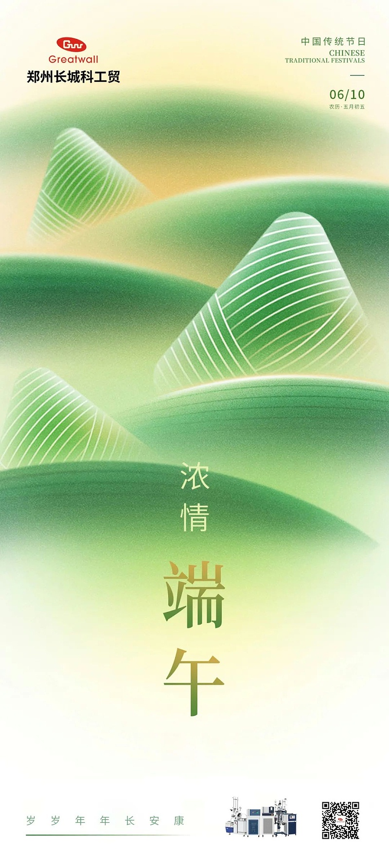 端午節(jié)