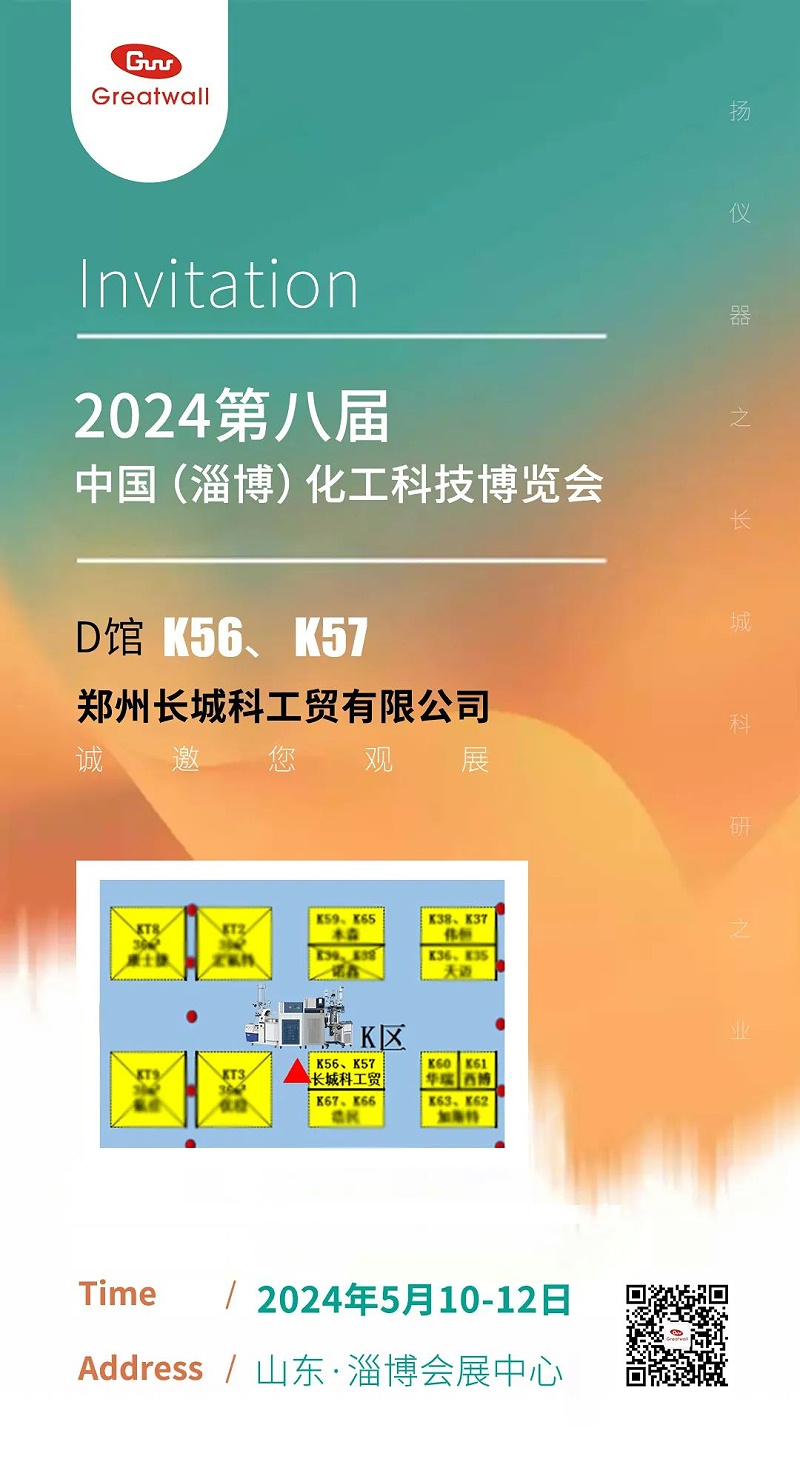 淄博化工科技博覽