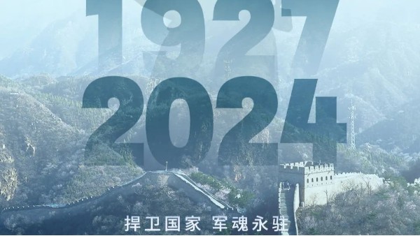 【八一建軍節(jié)】致敬最可愛的人