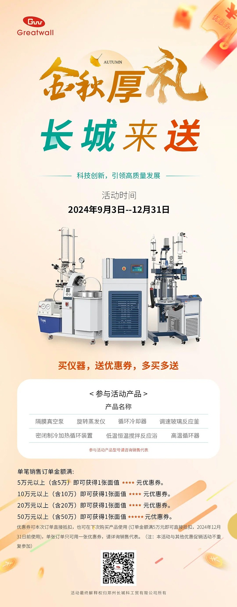 金秋厚禮