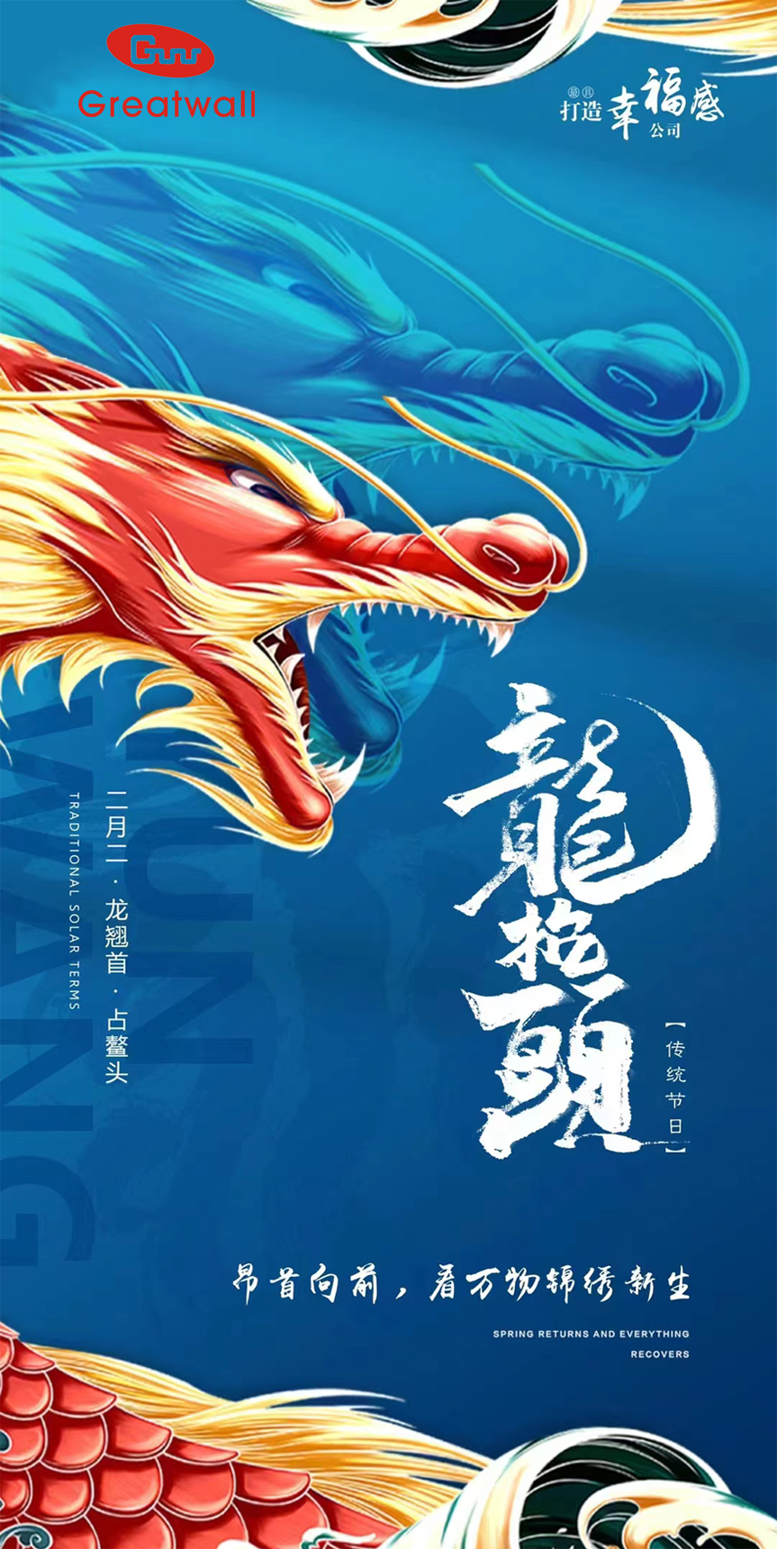 2月2龍?zhí)ь^