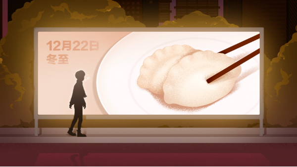 冬至之時，心亦向暖