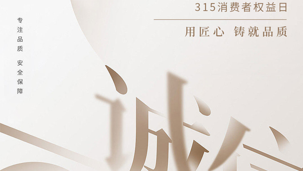 維護消費者權(quán)益，長城一直在路上