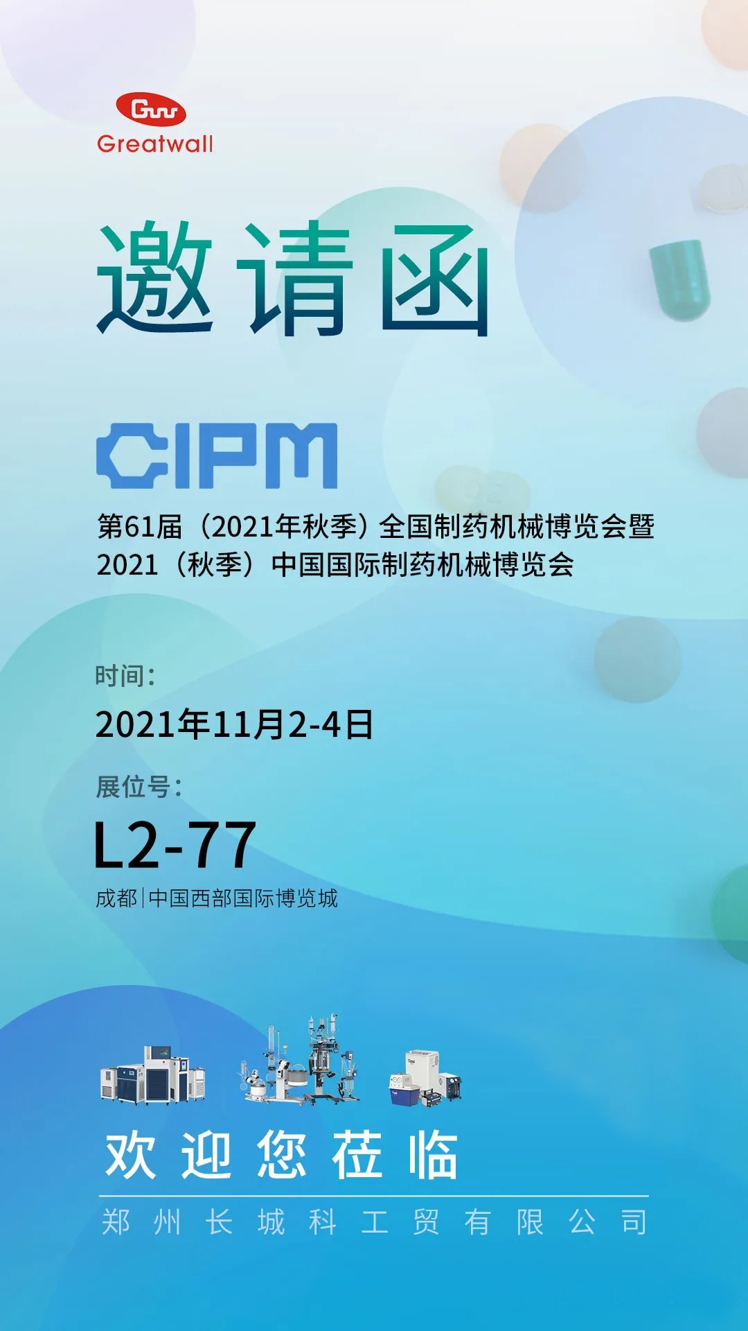 cipm展會