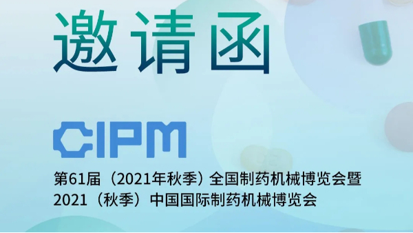 長城科工貿(mào)邀您參加 CIPM