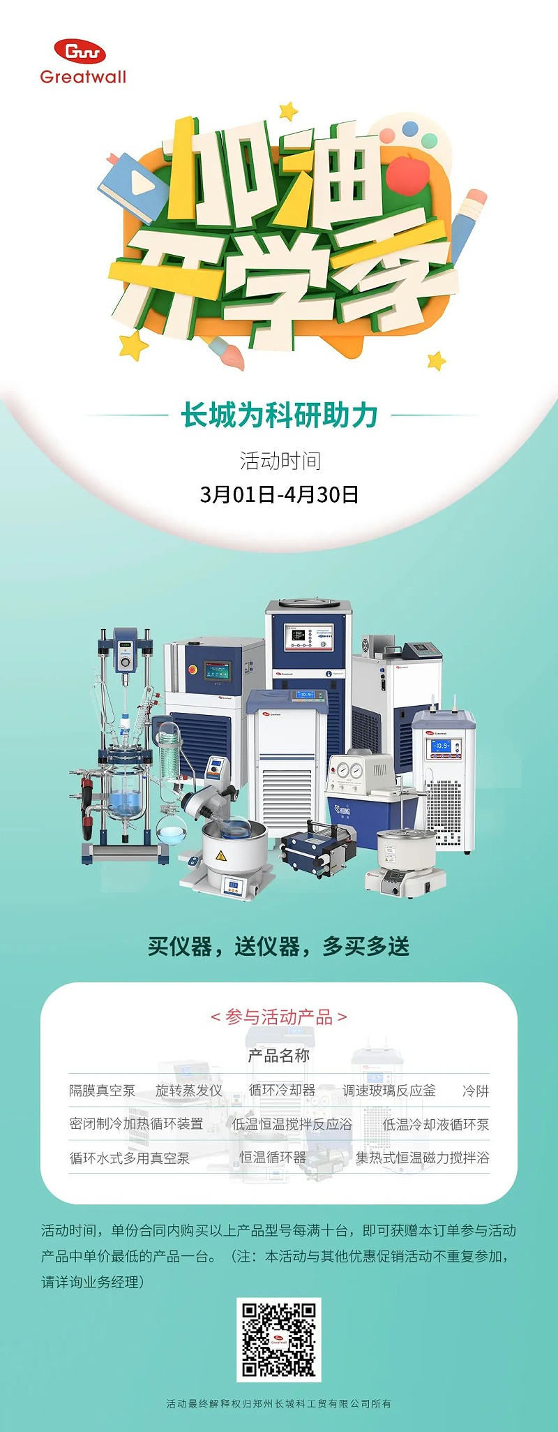 開學季，長城為科研助力