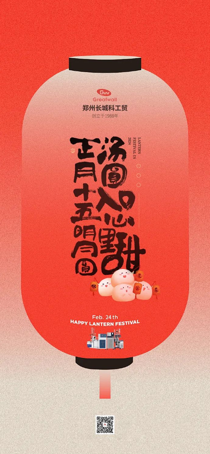 元宵節(jié)