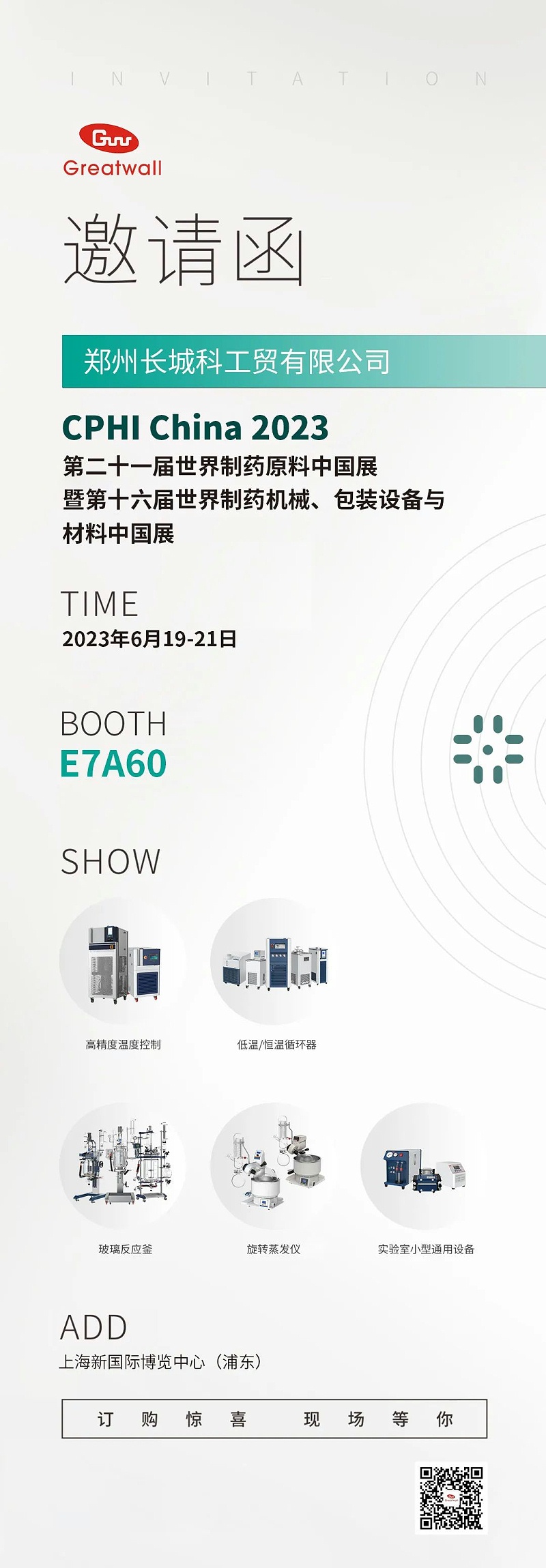 原料藥中國展