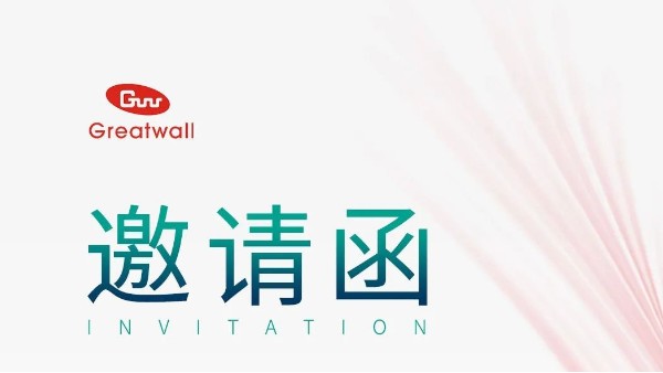 鄭州長城科工貿(mào)誠摯邀請您觀展