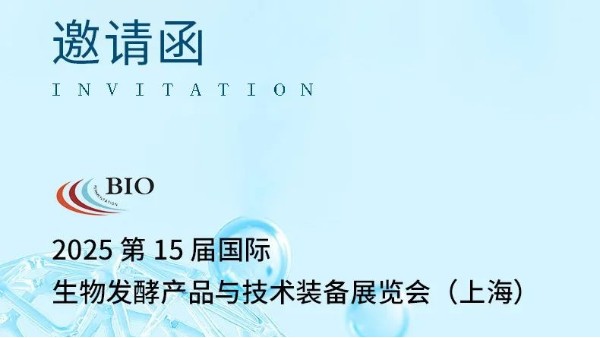 長(zhǎng)城科工貿(mào)邀您相約 2025上海國(guó)際生物發(fā)酵展