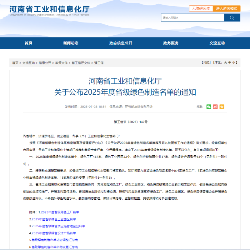 綠色工廠