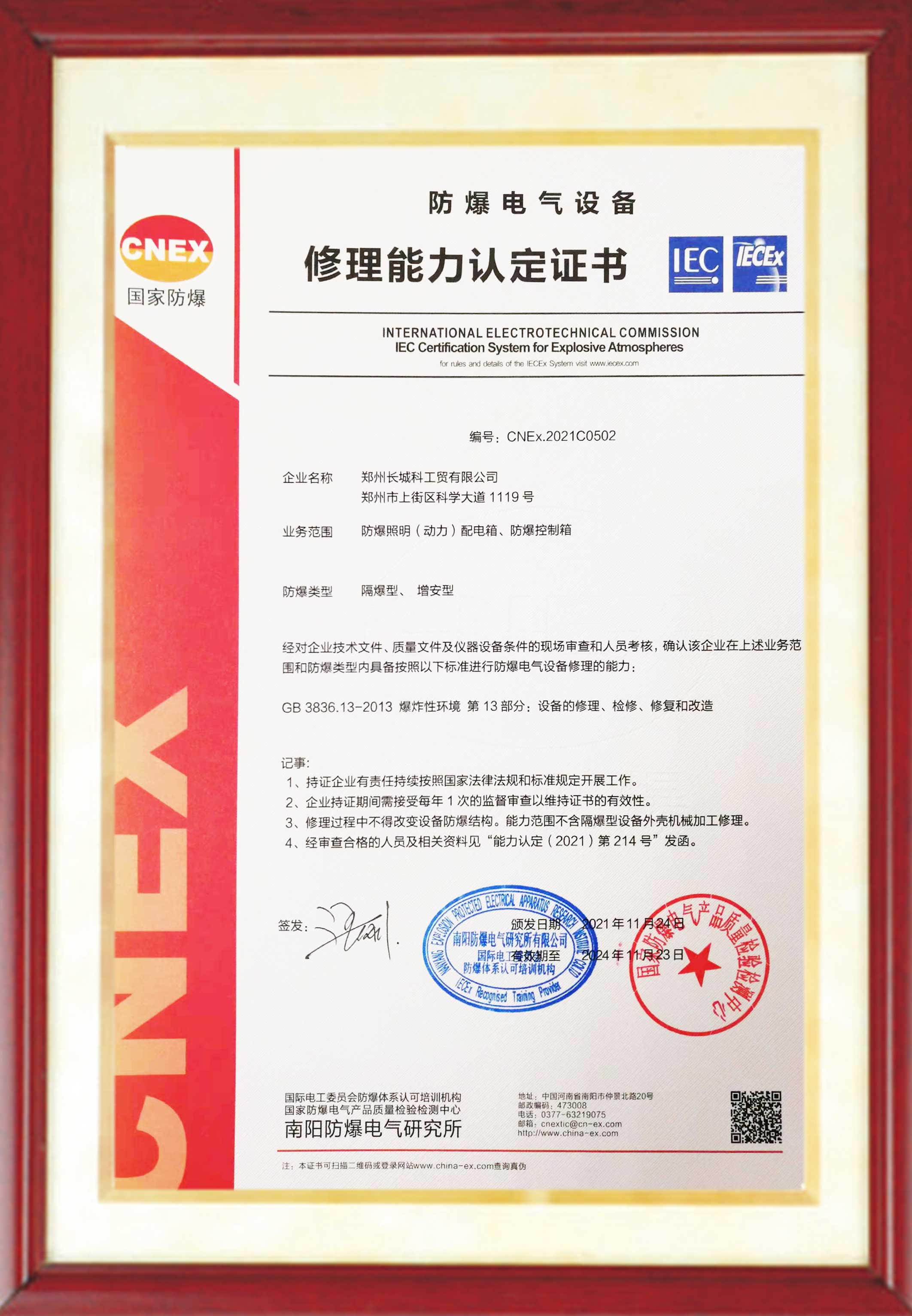 修理能力認定證書