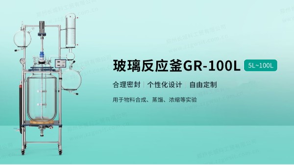 玻璃反應(yīng)釜是跨越多行業(yè)的關(guān)鍵實(shí)驗(yàn)設(shè)備嗎？